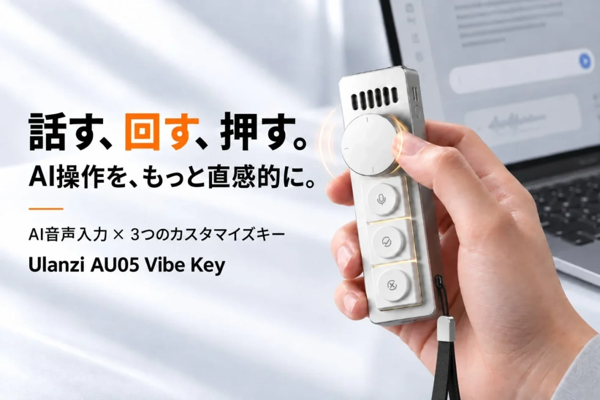 Ulanzi AU05 Vibe Key 製品画像