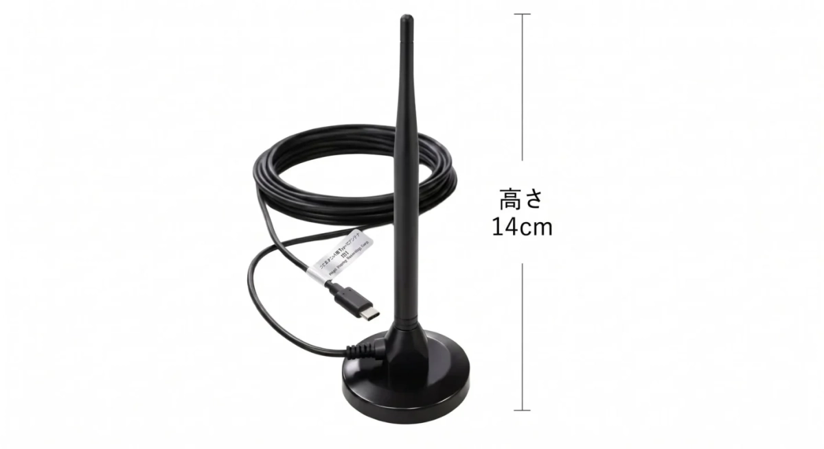 高さ 14cm テレビ用 Type-C アンテナ
