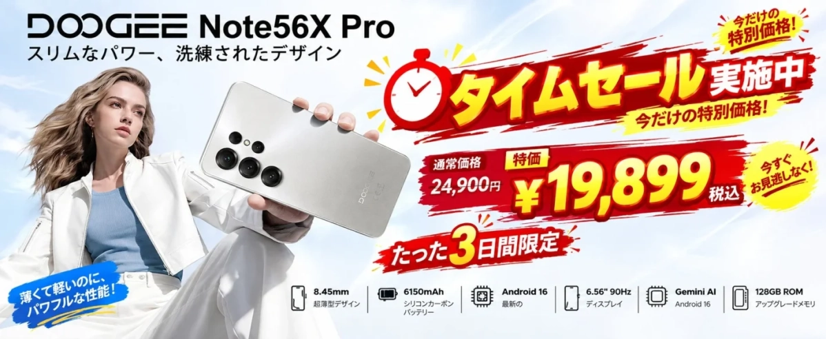 DOOGEE Note56X Pro セール広告