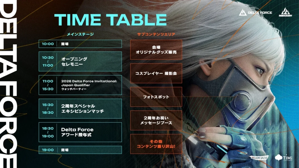 Delta Force 2周年記念イベント タイムテーブル