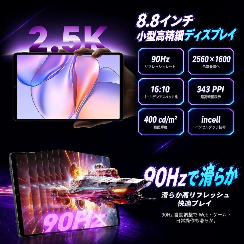 2.5K 90Hzディスプレイ