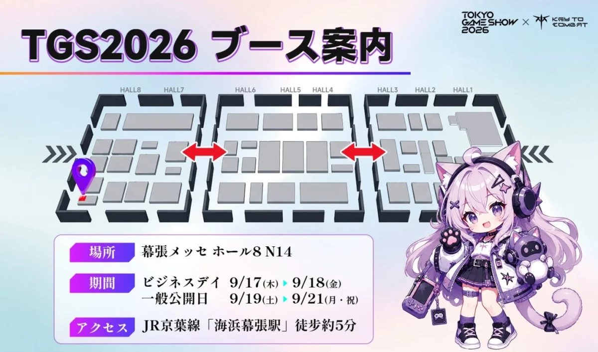 TGS2026 ブース案内