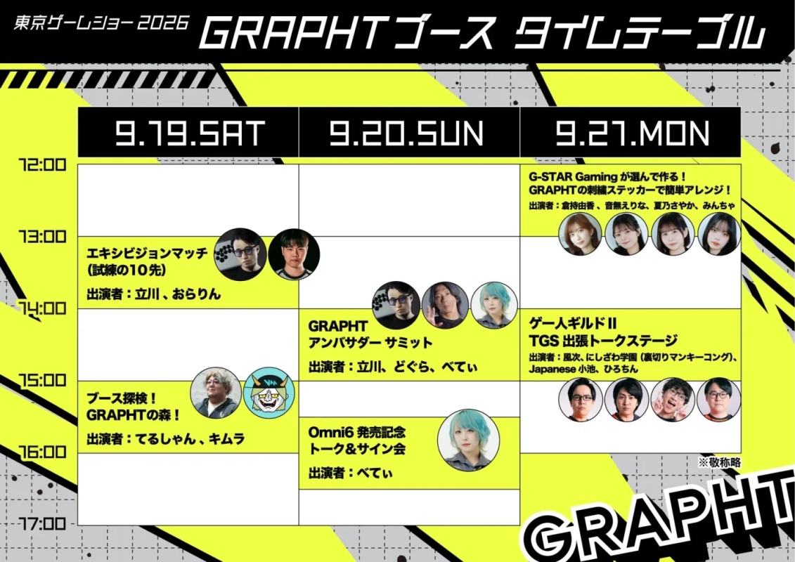 ステージイベント スケジュール