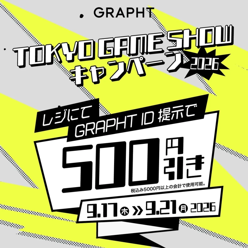 共通キャンペーン 500円OFF