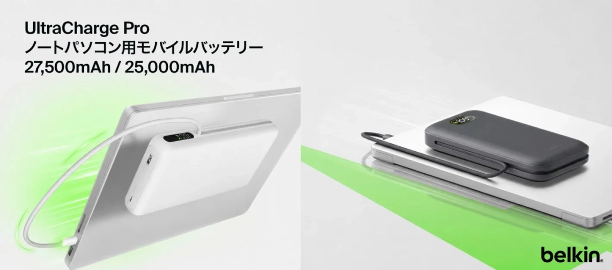 UltraCharge Pro ノートパソコン用モバイルバッテリー 27,500mAh / 25,000mAh