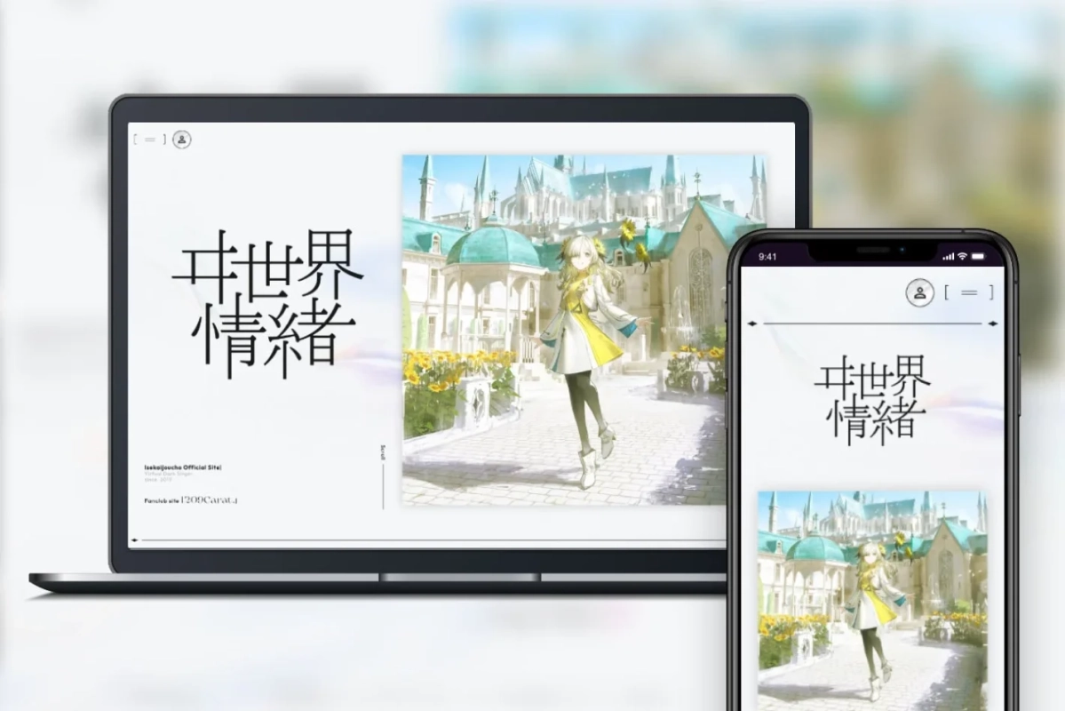 ヰ世界情緒のオフィシャルファンクラブサイト