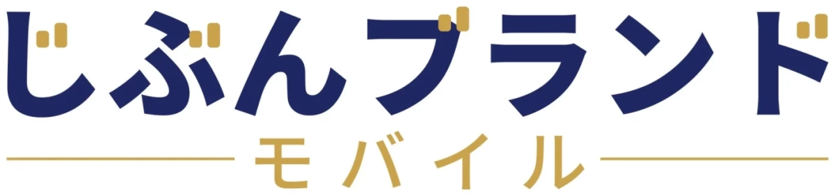 じぶんブランド モバイル