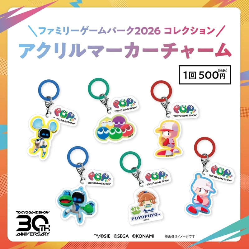 ファミリーゲームパーク2026限定アクリルマーカーチャーム