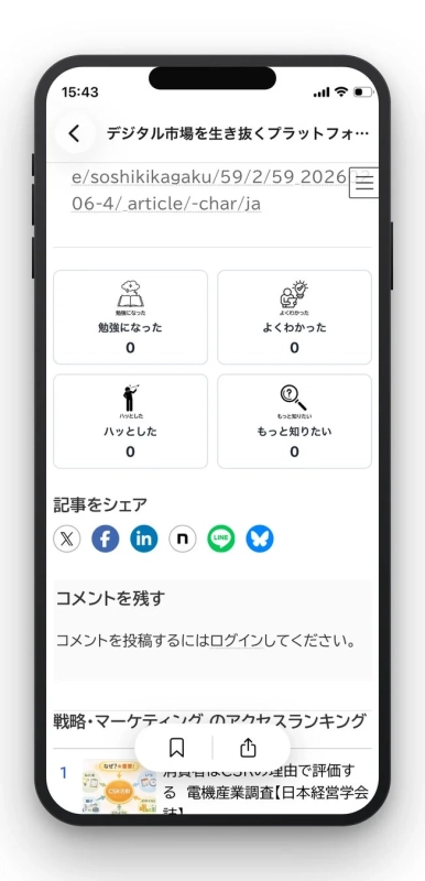 記事詳細画面