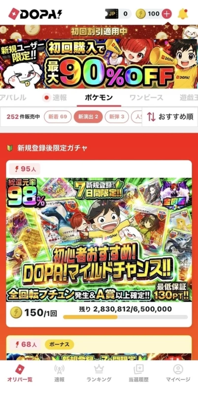 DOPA! サービス画面