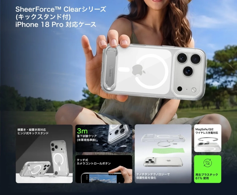 Belkin SheerForce™ ClearシリーズのiPhone 18 Pro対応ケース