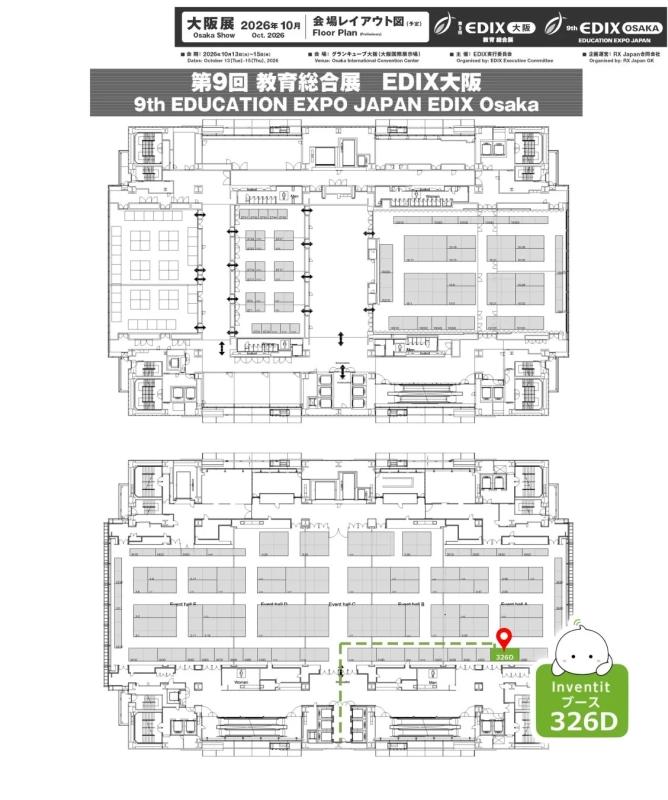 EDIX大阪 会場レイアウト図