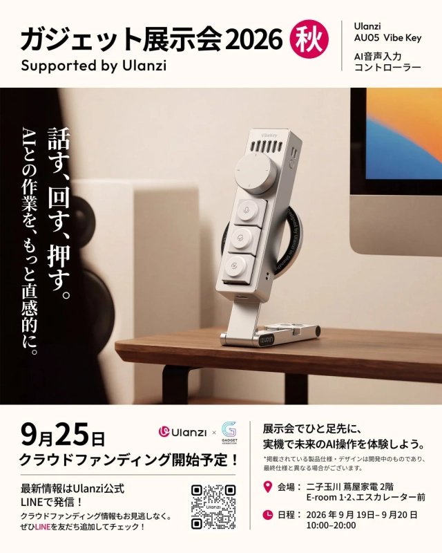 Ulanzi AU05 Vibe Key クラウドファンディング開始予定