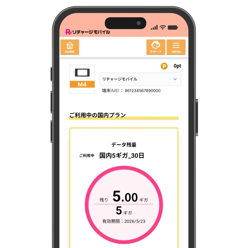 リチャージモバイルアプリのデータ残量表示画面