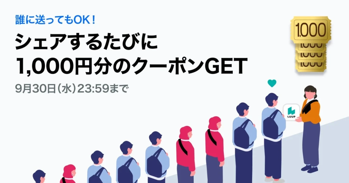 キャンペーン告知