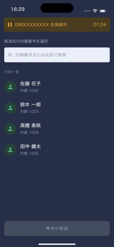 転送先選択画面のUI