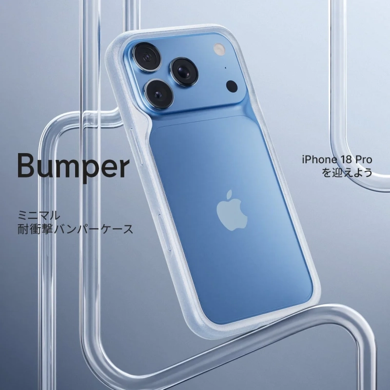 Bumper ミニマル耐衝撃バンパーケース