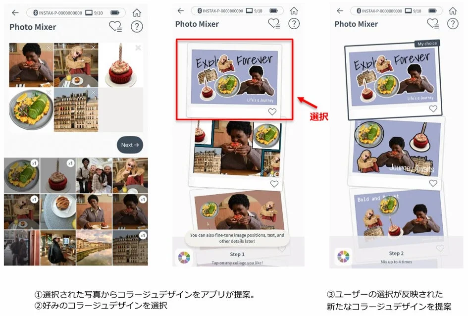 Photo Mixer™アプリのUI