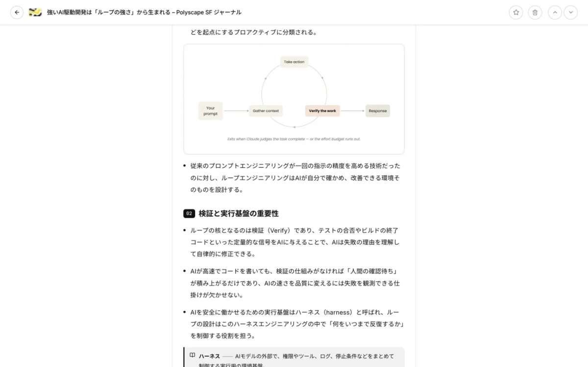この画像は、AI駆動開発における「ループの強さ」の重要性について説明しています。AIが自律的に検証し、改善する「ループエンジニアリング」の概念と、その実行を支える「ハーネス」と呼ばれる環境基盤の役割が解説されています。従来のプロンプトエンジニアリングとの違いにも触れられています。