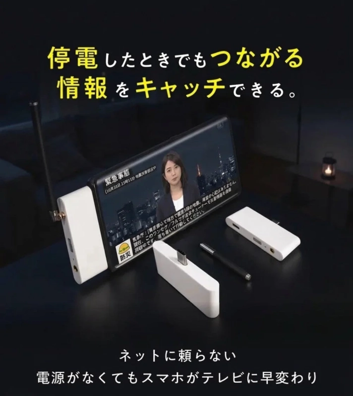 停電したときでもつながる