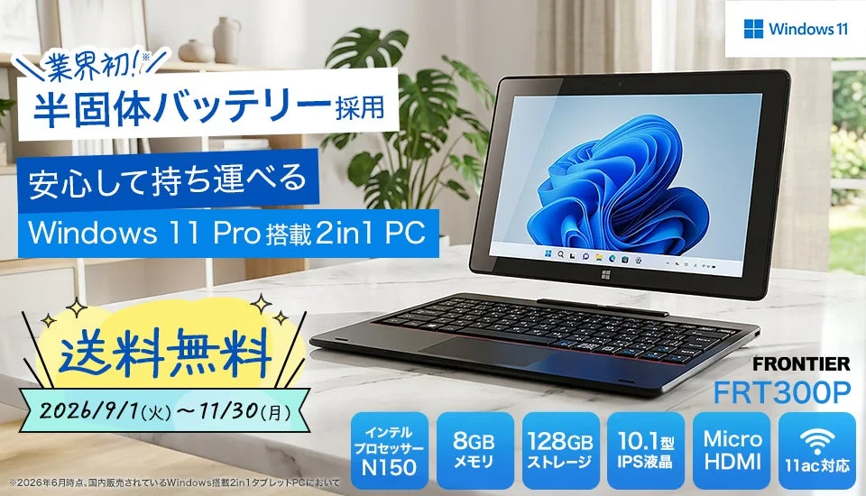 FRONTIER FRT300P 2in1 PC