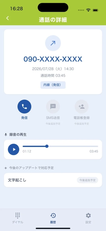 通話詳細画面のUI