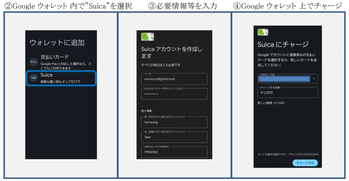Suicaチャージ画面