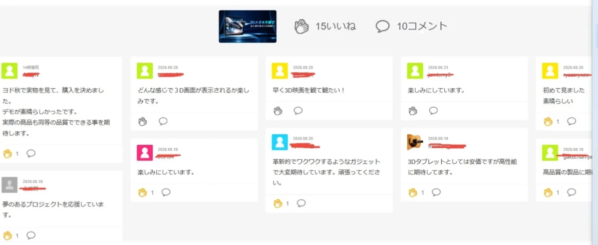 顧客の反応