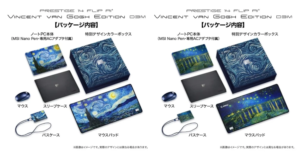 MSI Prestige 14 Flip AI+ ゴッホ限定版ノートPCパッケージの紹介。ゴッホの「星月夜」と「ローヌ川の星月夜」をデザインしたPC本体、特別ボックス、マウス、スリーブケース、パスケース、マウスパッドが含まれる。
