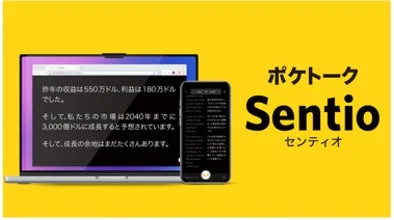 ポケトーク Sentioの利用イメージ