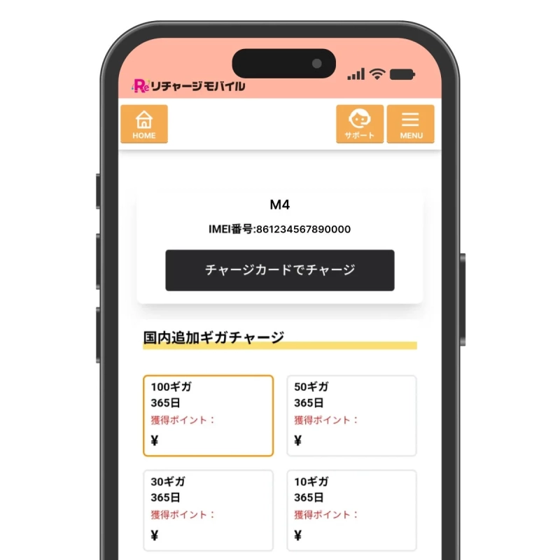 リチャージモバイルアプリの追加ギガチャージ画面