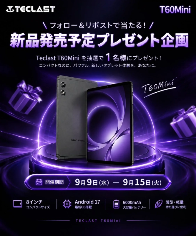 Teclast T60Mini プレゼント企画告知