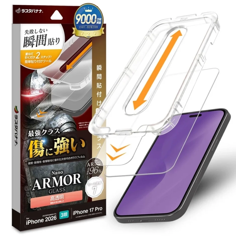 Nano ARMOR ガラスフィルム