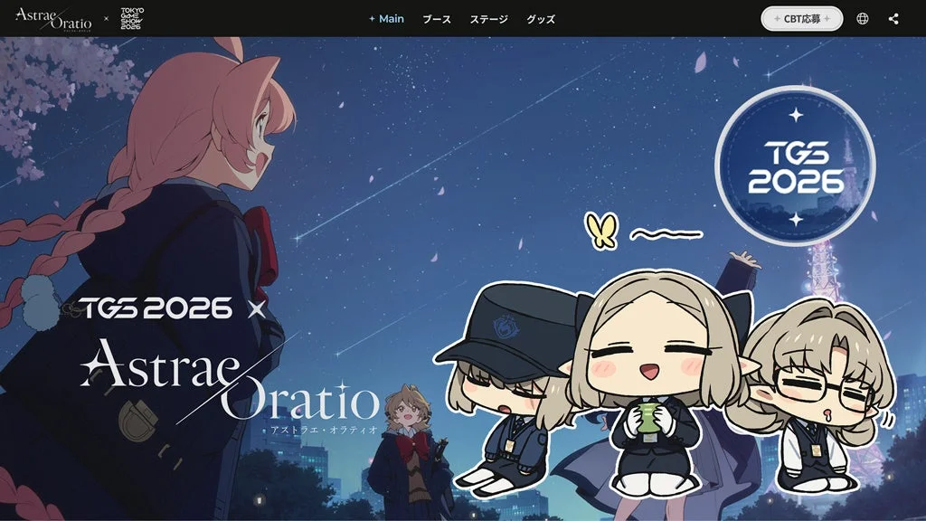 アストラエ・オラティオ TGS2026