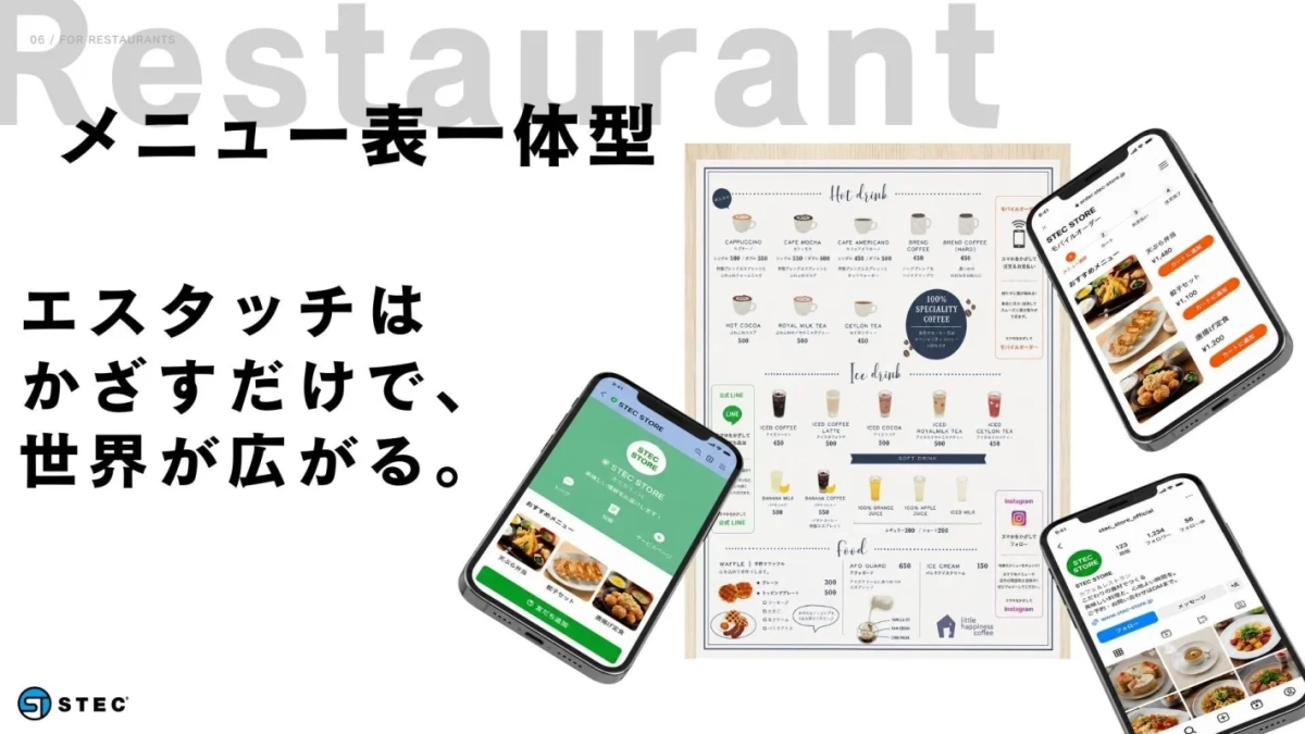 レストラン メニュー表一体型 エスタッチはかざすだけで、世界が広がる。