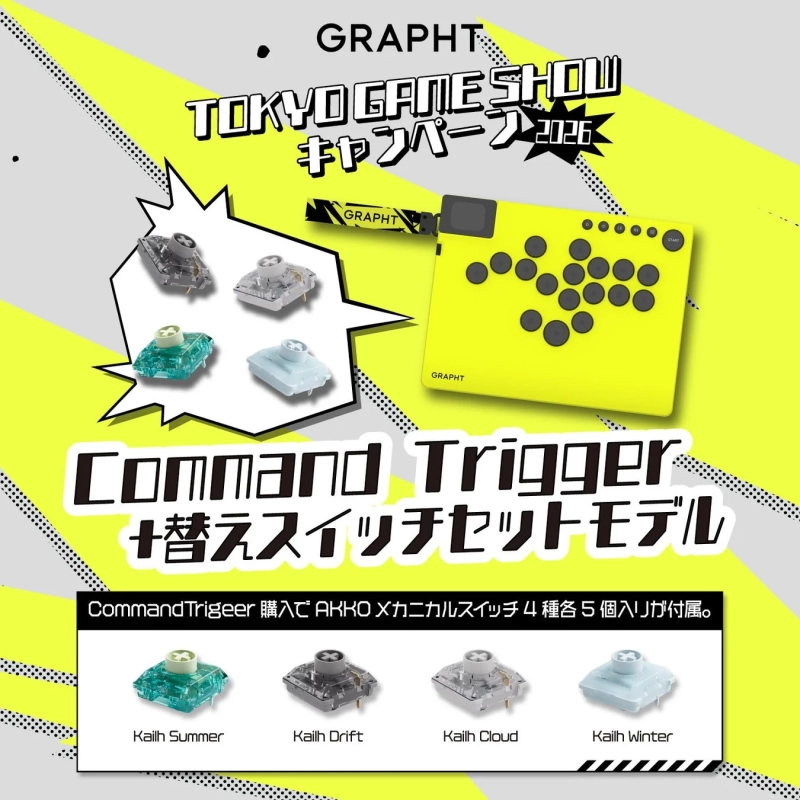 Command Trigger + 替えスイッチ セット