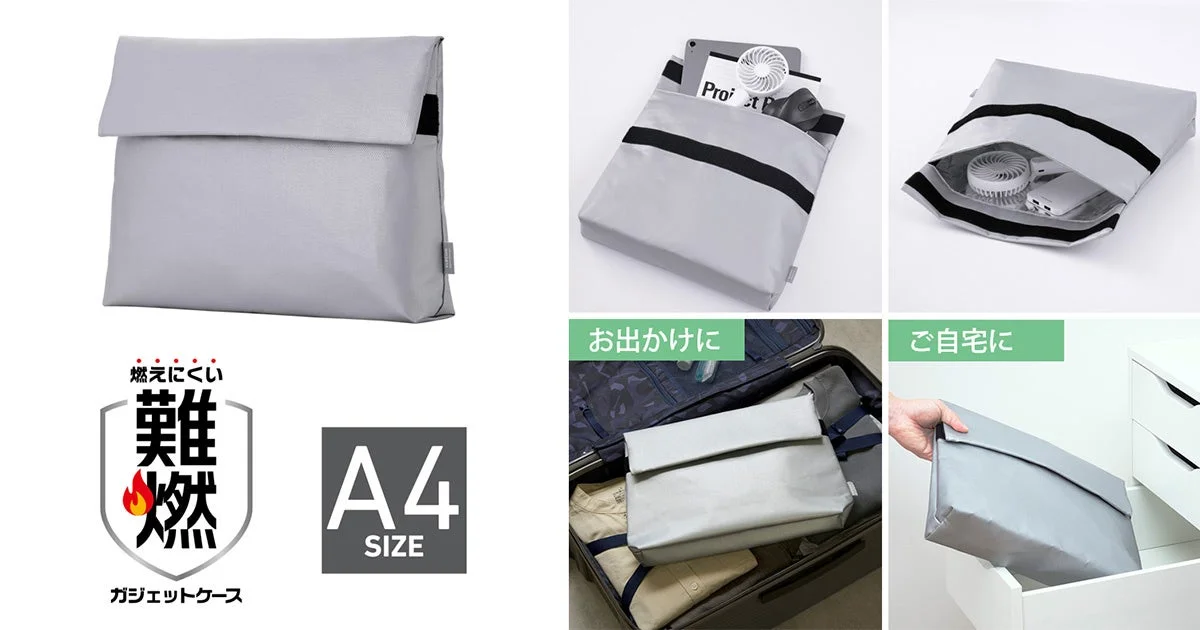 A4サイズの難燃ガジェットケース