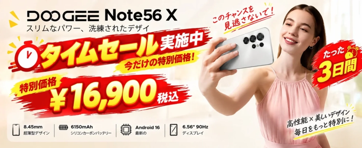 DOOGEE Note56 X タイムセール