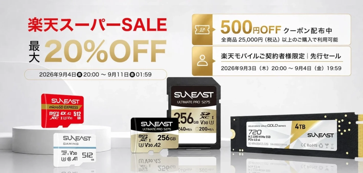 SUNEASTが「楽天スーパーSALE」に参加！人気SSD・メモリーカードを特別価格で販売、新商品も楽天先行登場