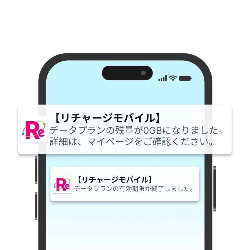 リチャージモバイルからの通知画面
