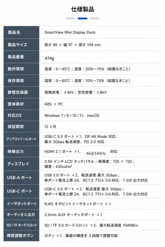 製品仕様