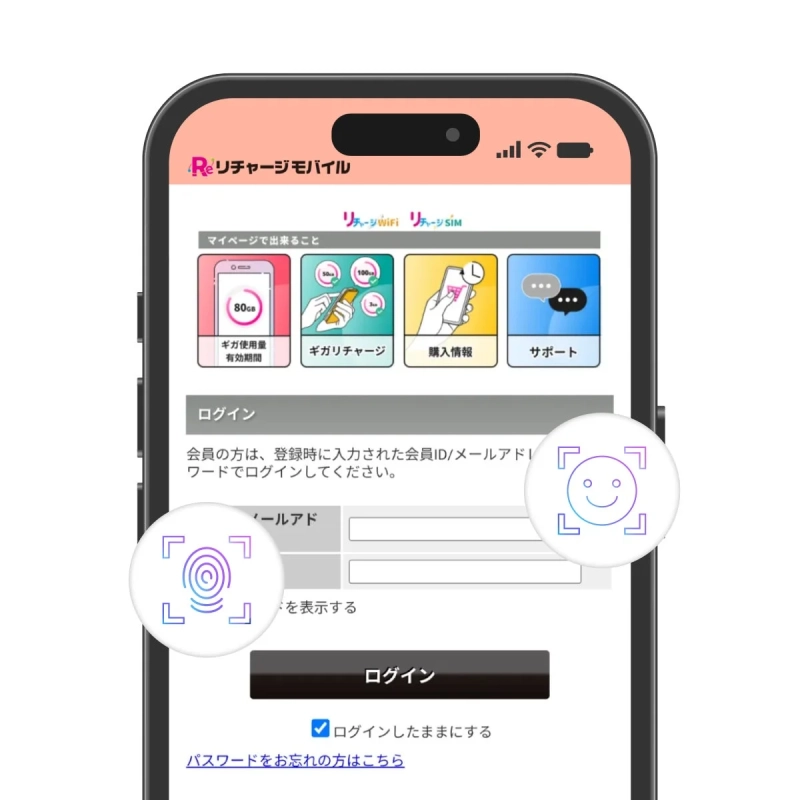 リチャージモバイルアプリのログイン画面